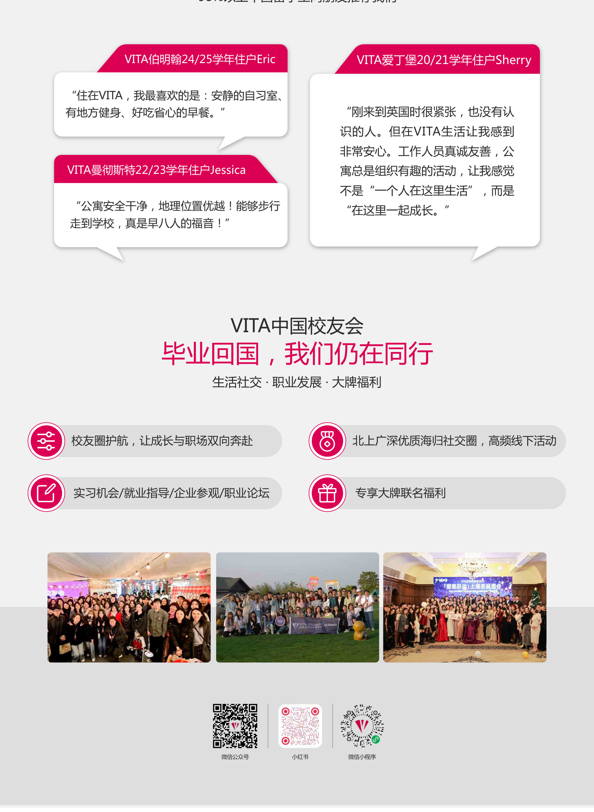 VITA 住户证言与中国校友会