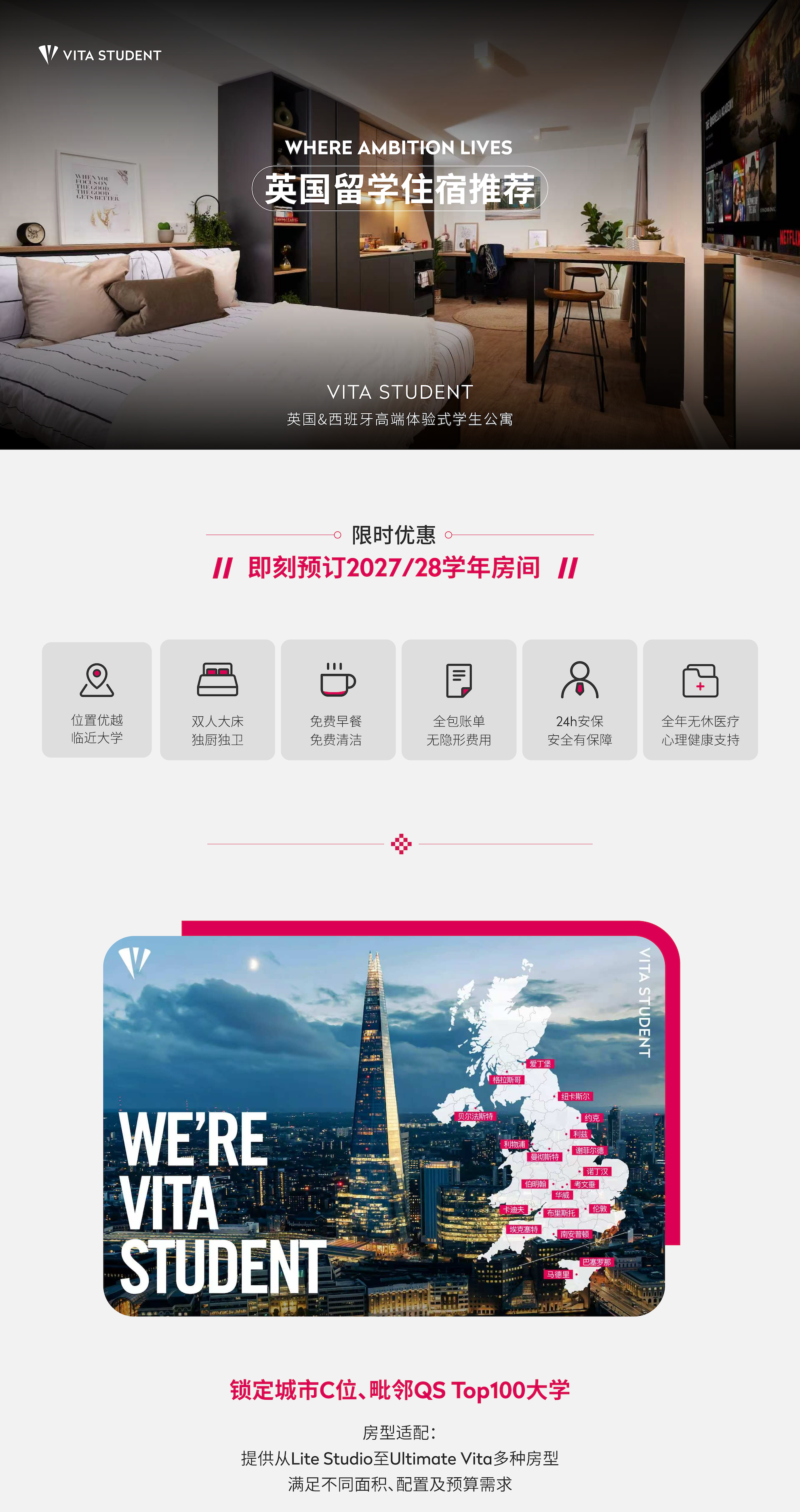 VITA STUDENT 英国留学住宿推荐